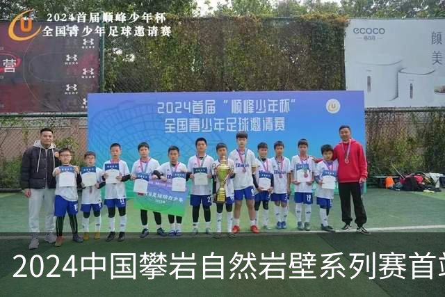2024中国攀岩自然岩壁系列赛首站落户甘肃遮阳山
